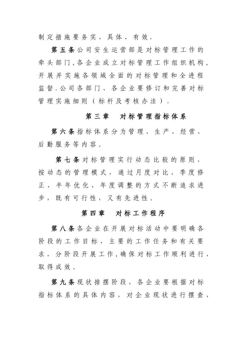 中电华益对标管理办法_第2页