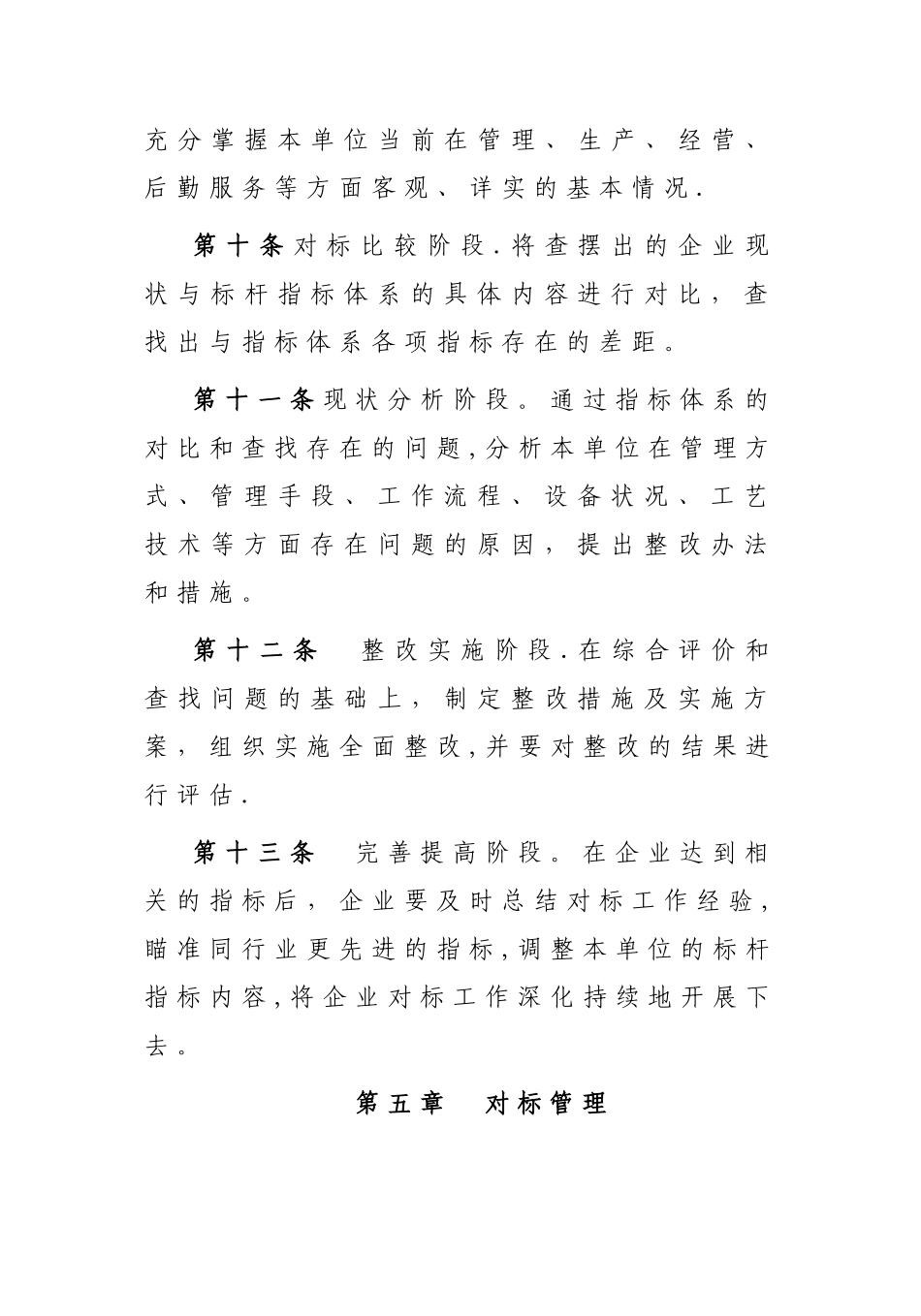 中电华益对标管理办法_第3页