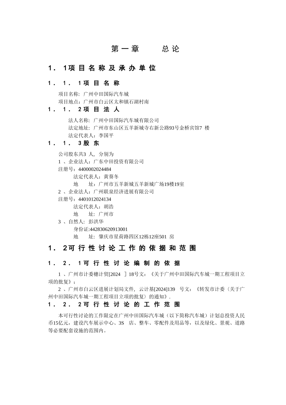 中田汽车城可行性研究报告_第3页