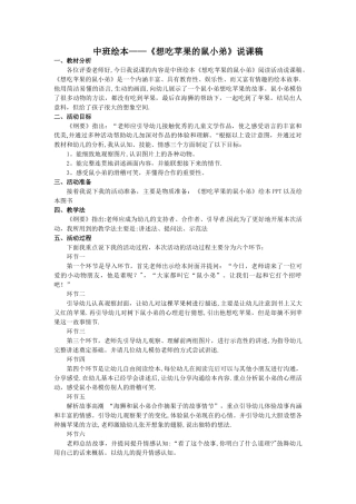中班绘本《想吃苹果的鼠小弟》说课稿