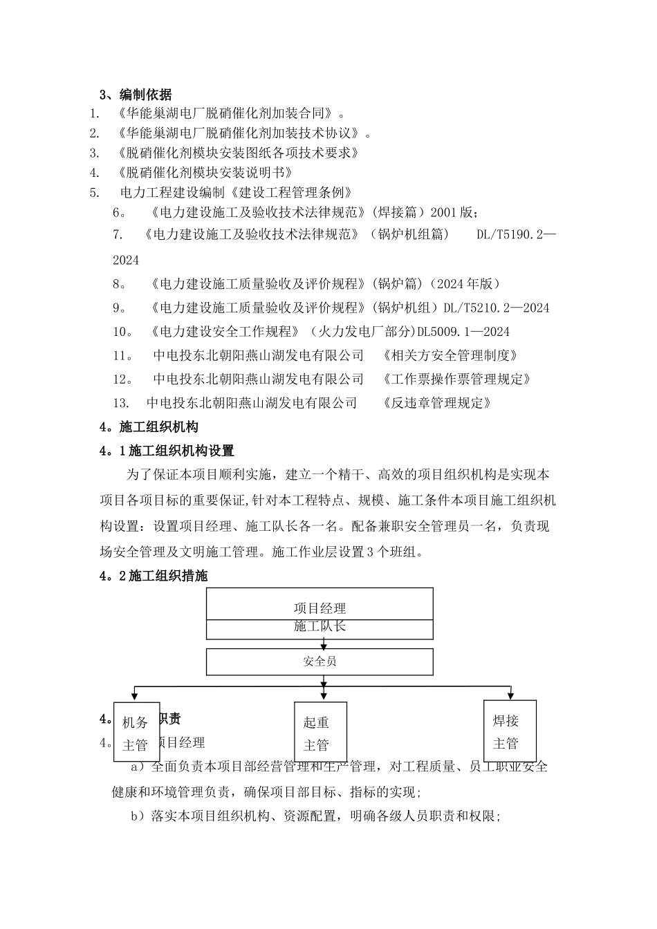 中电投东北朝阳燕山湖发电有限催化剂安装工程技术方案汇编_第2页