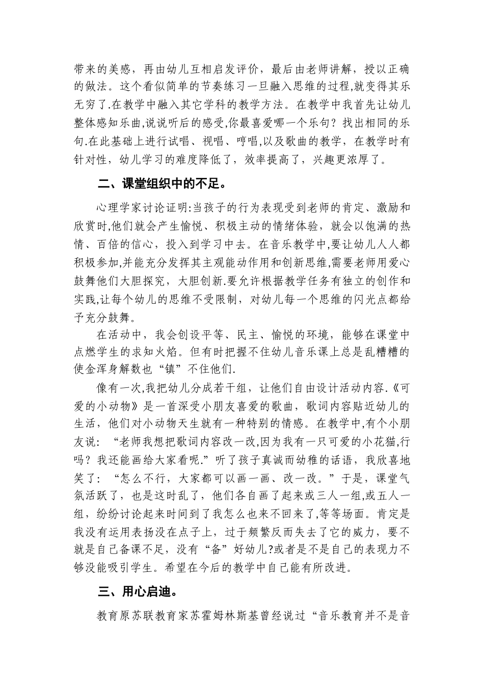 中班音乐教学工作总结_第2页