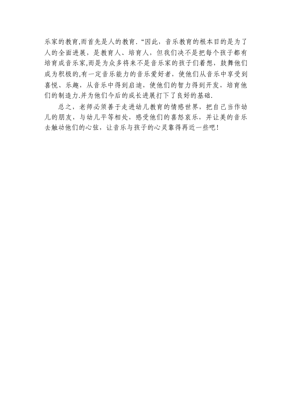 中班音乐教学工作总结_第3页
