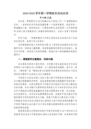 中班音乐教学工作总结
