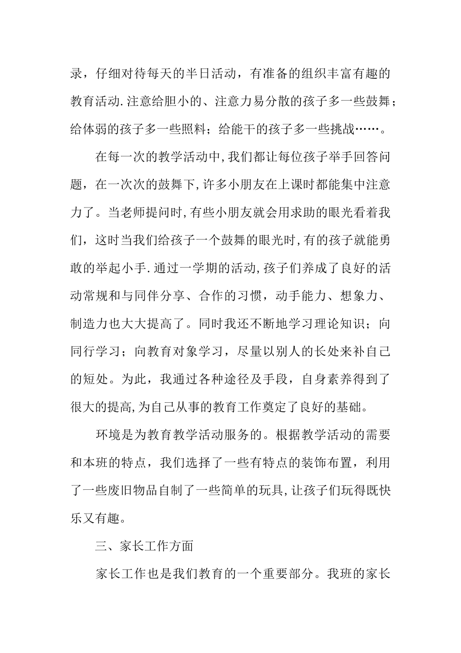 中班老师个人工作总结_第2页