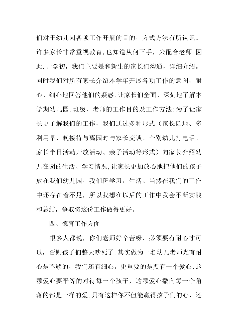 中班老师个人工作总结_第3页