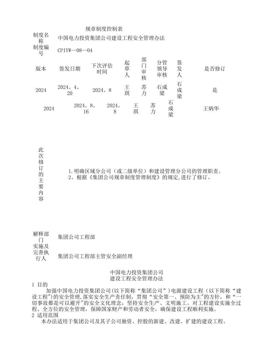 中电投安全管理办法_第1页