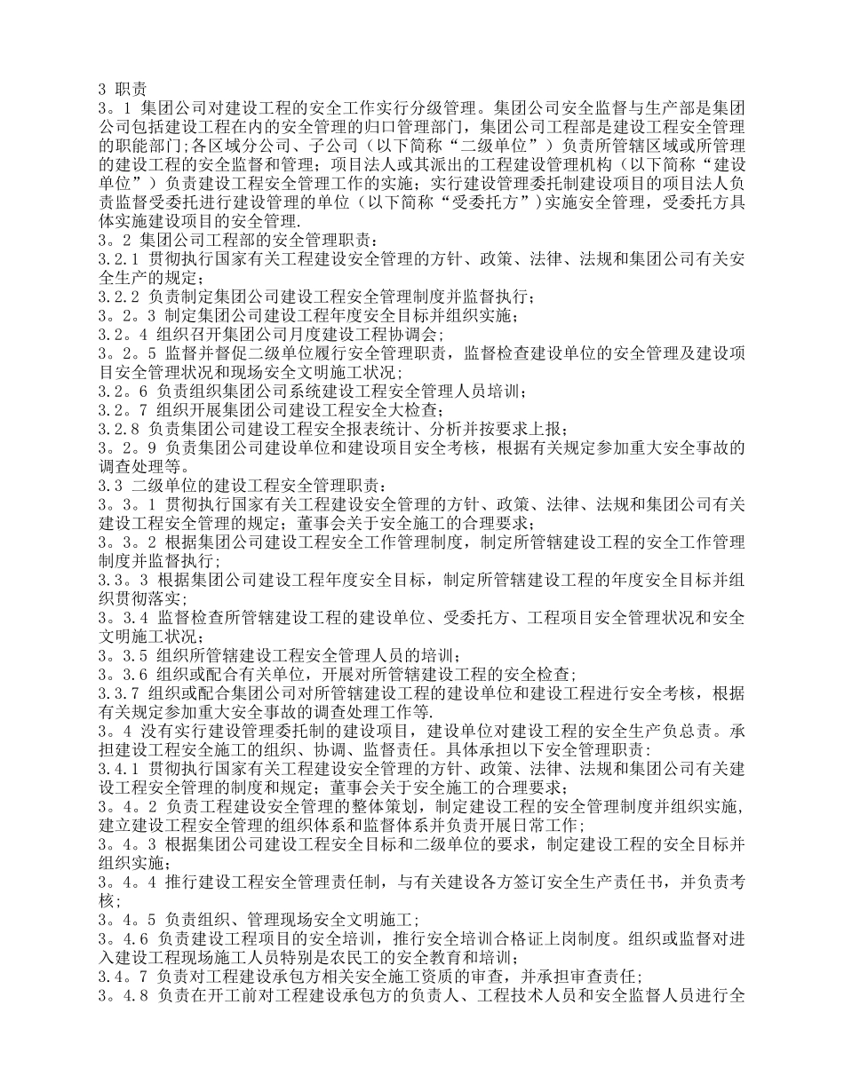 中电投安全管理办法_第2页