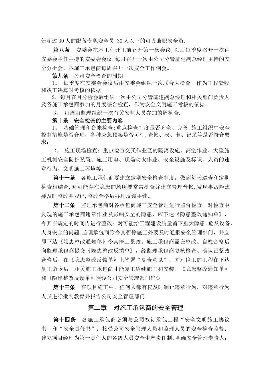 中电投新能源投资有限公司工程建设安全管理办法_第2页