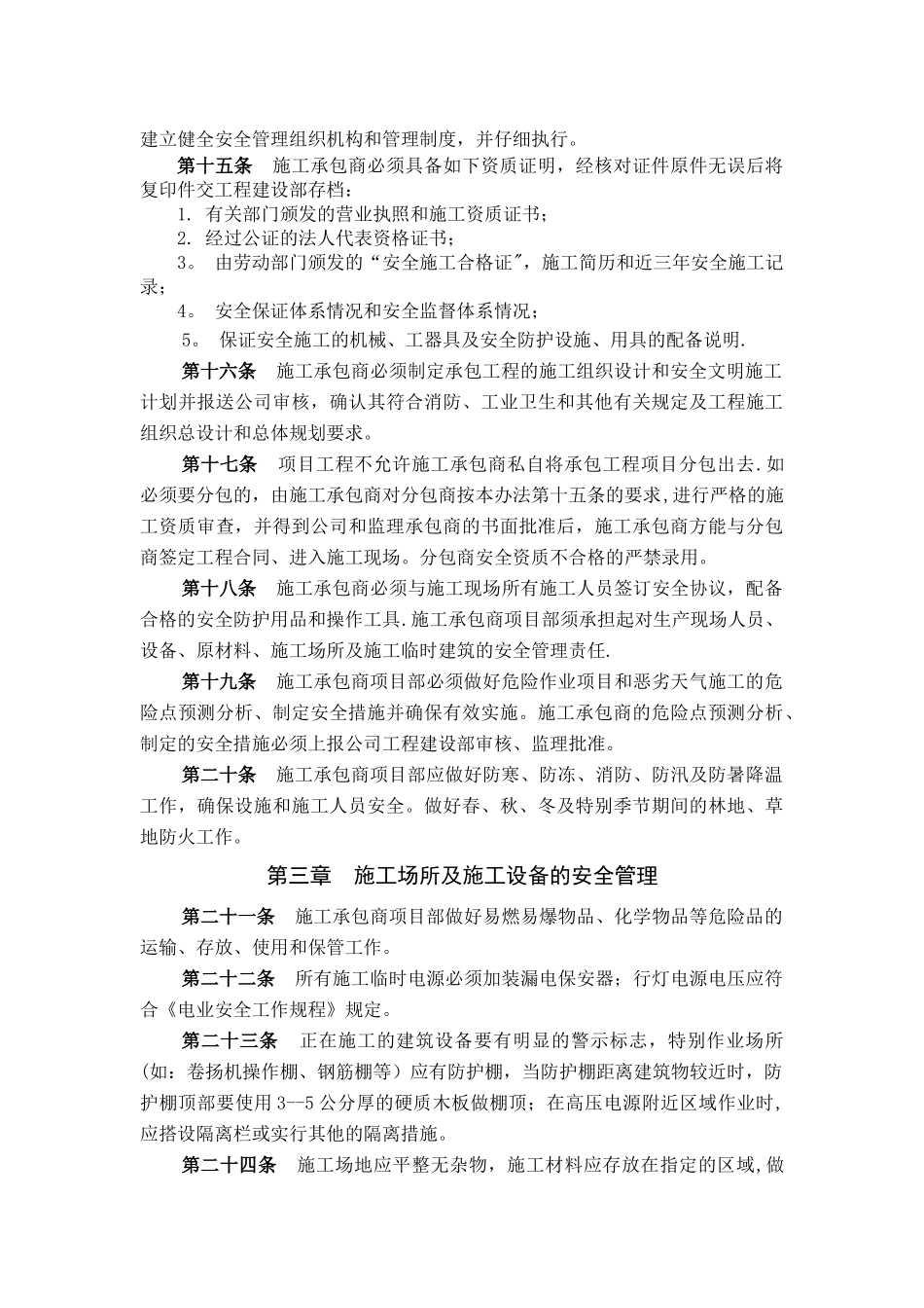 中电投新能源投资有限公司工程建设安全管理办法_第3页