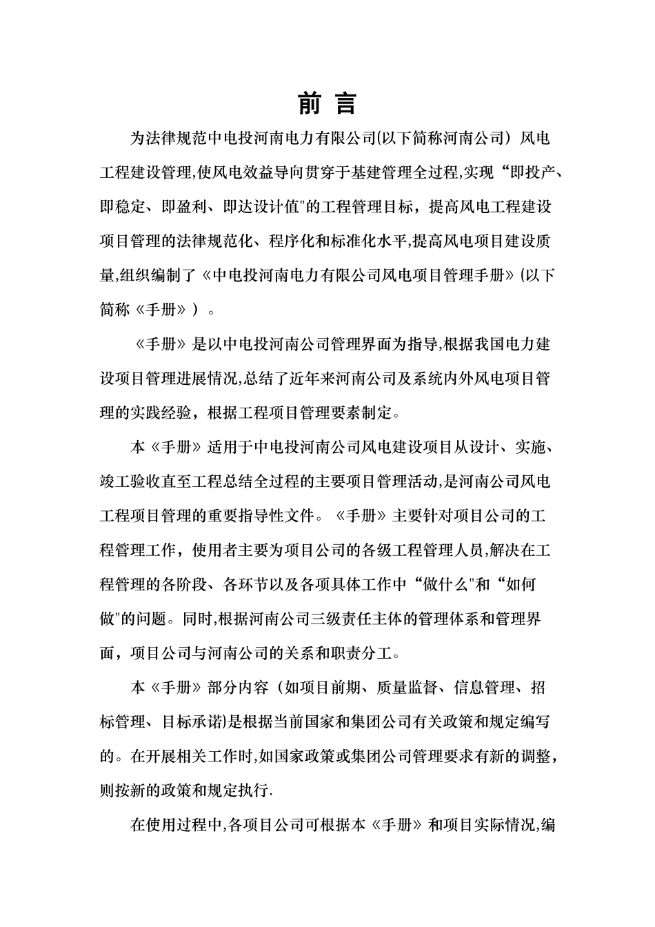 中电投河南电力有限公司风电项目管理手册_第2页