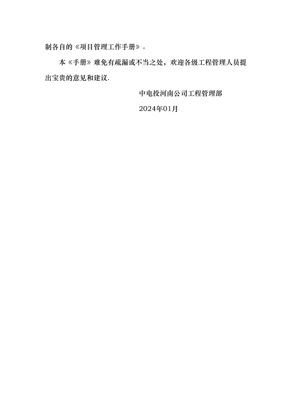 中电投河南电力有限公司风电项目管理手册_第3页