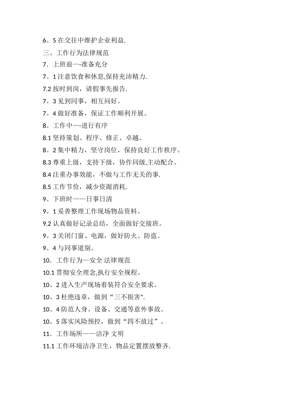 中电投蒙东能源公司员工行为规范_第2页