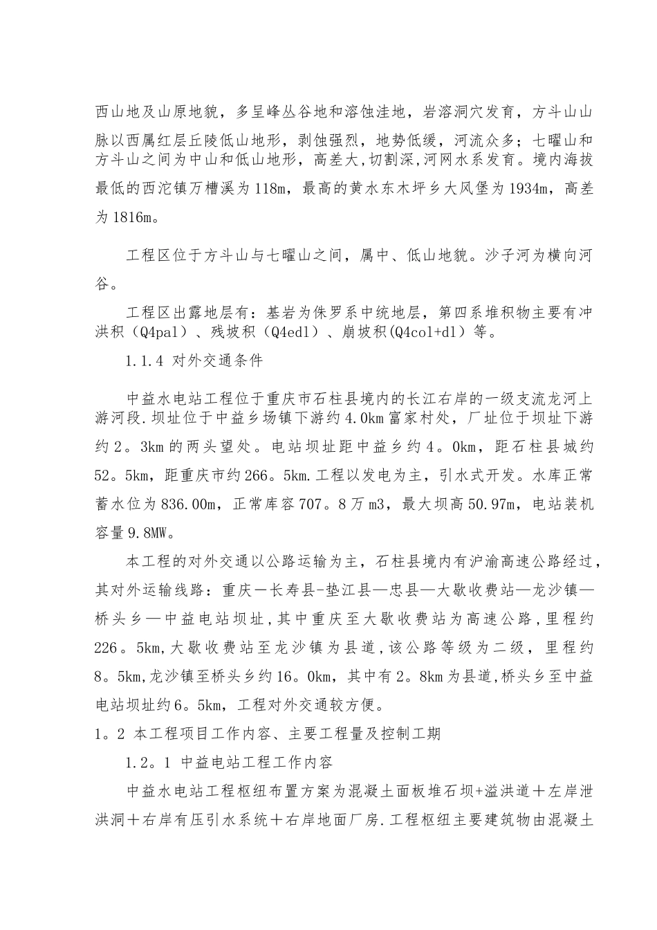 中益水电站施工组织设计_第2页