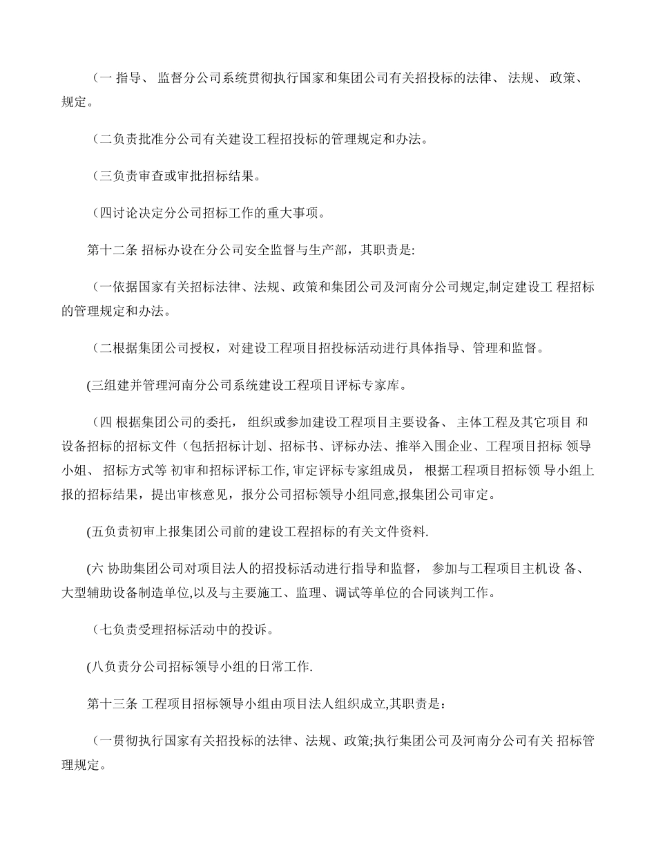 中电投河南分公司建设工程招投标管理实施细则_第3页