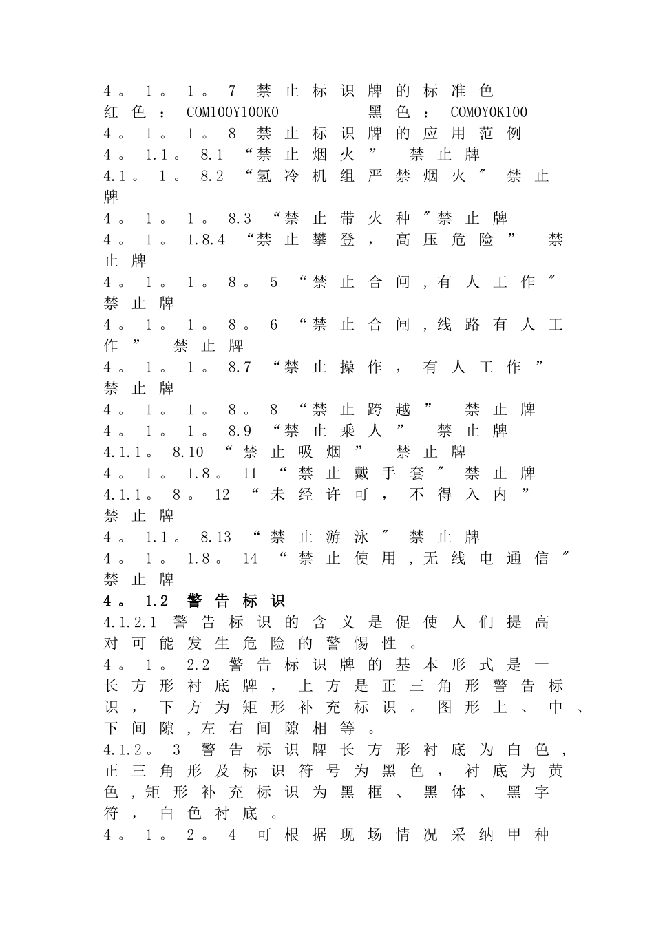 中电投集团公司生产现场安全标识规范_第3页