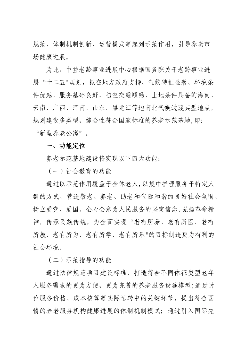 中益老龄事业发展中心养老示范基地建设方案_第2页