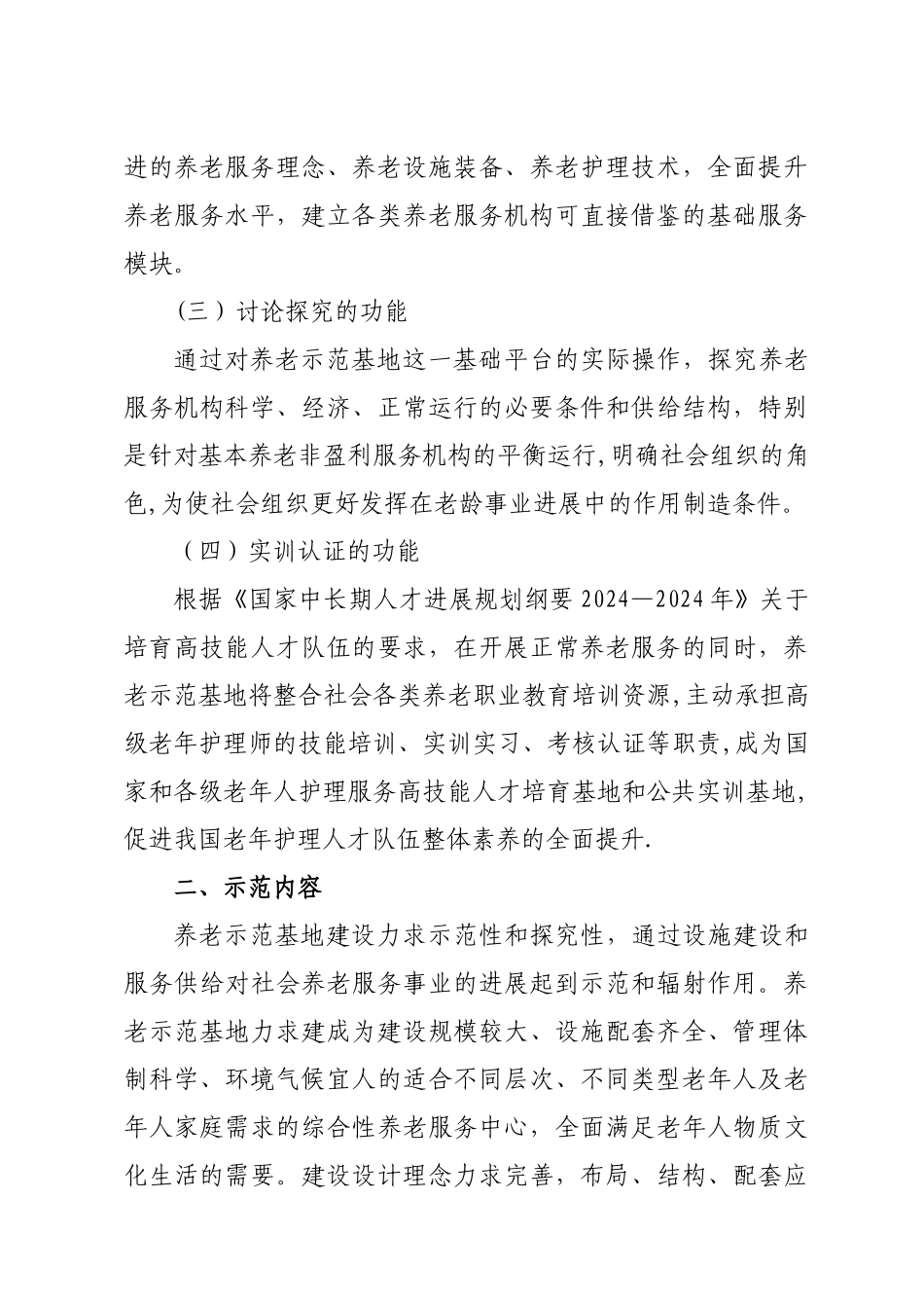 中益老龄事业发展中心养老示范基地建设方案_第3页