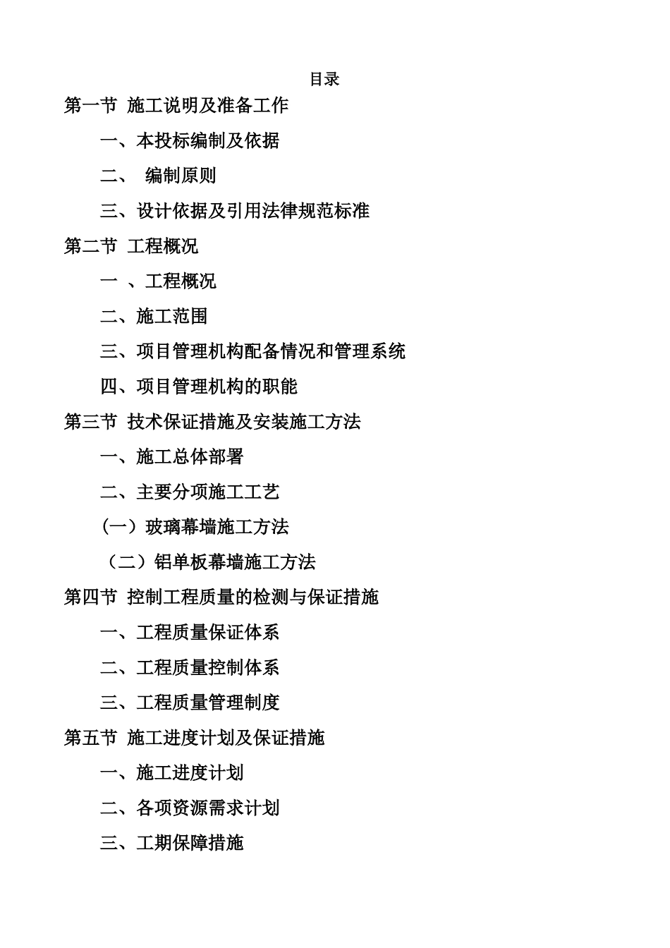 中盛光电幕墙施工组织设计_第1页