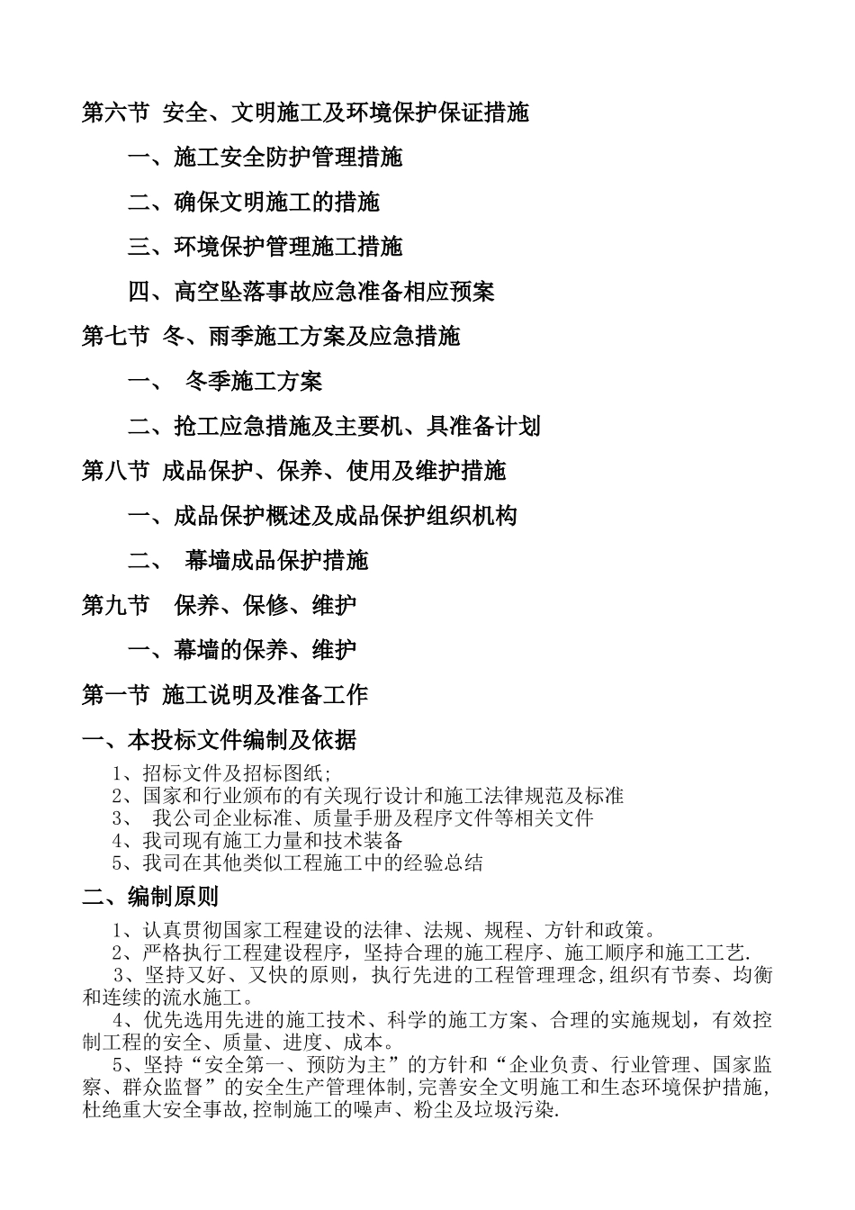 中盛光电幕墙施工组织设计_第2页