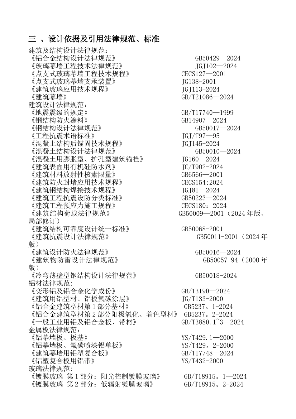 中盛光电幕墙施工组织设计_第3页