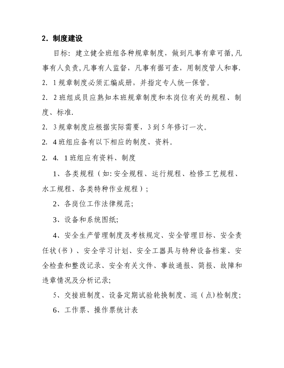 中电投江西分公司班组建设导则_第2页