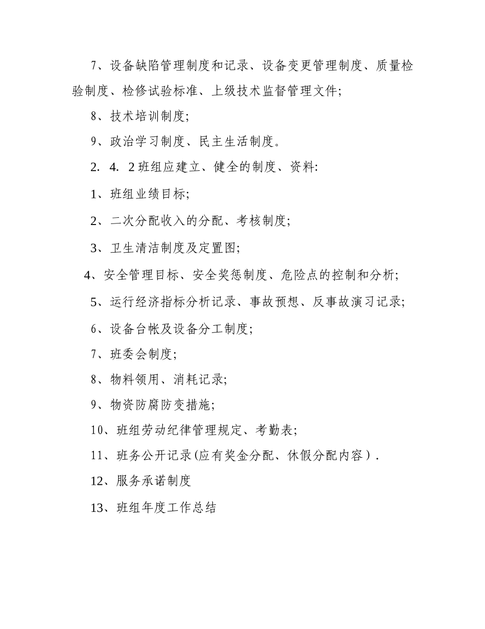 中电投江西分公司班组建设导则_第3页