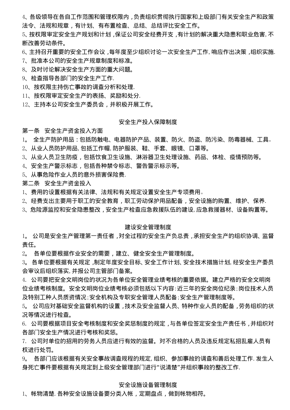 中盟光电有限公司安全生产规章制度_第2页