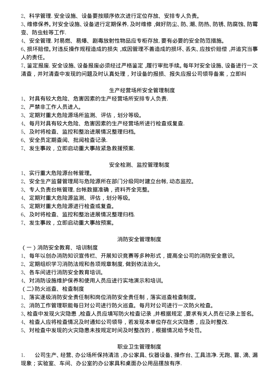 中盟光电有限公司安全生产规章制度_第3页