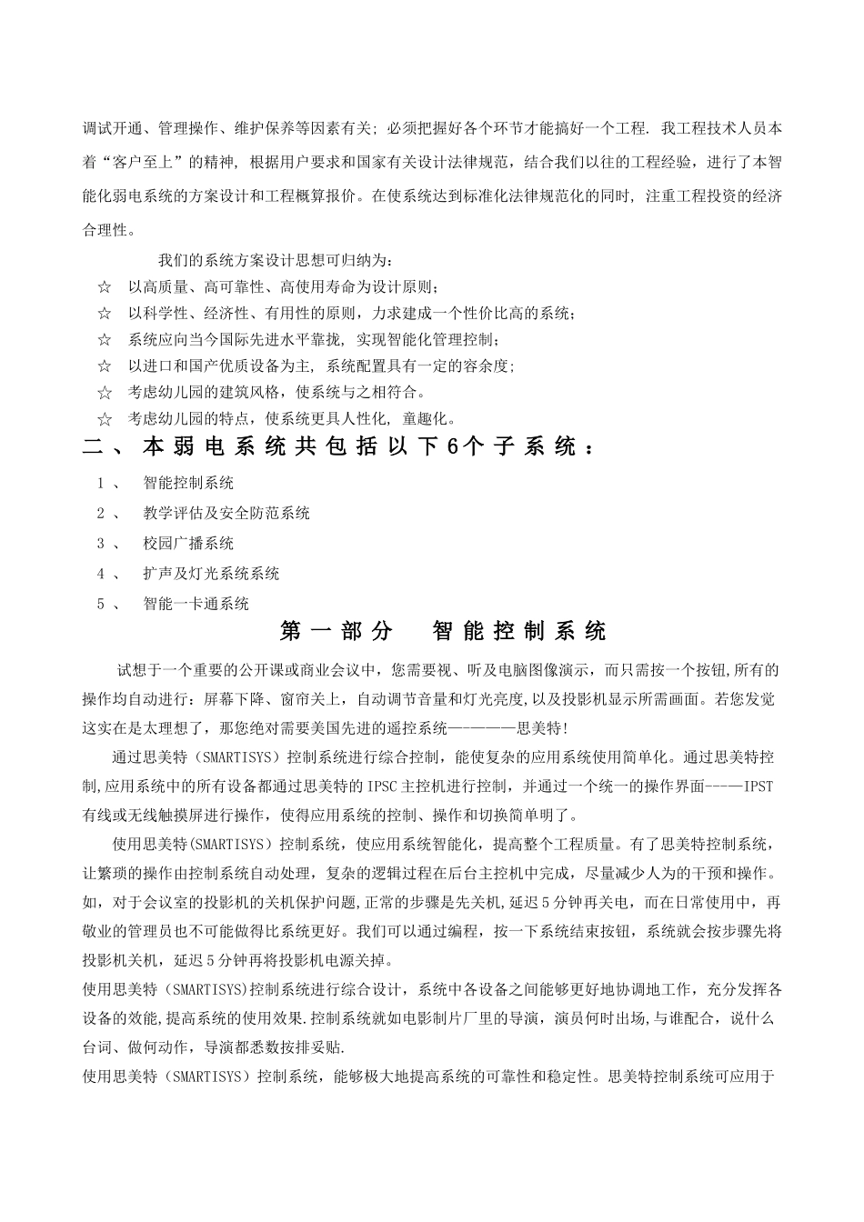 中直联建关厢小区幼儿园弱电系统方案概述幼儿园弱电系统方案_第2页