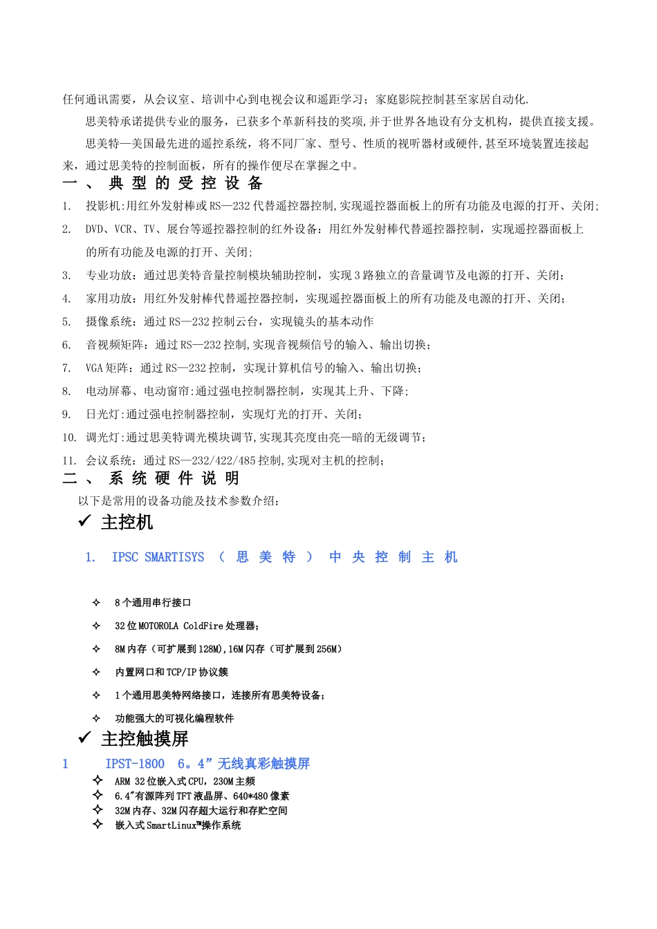 中直联建关厢小区幼儿园弱电系统方案概述幼儿园弱电系统方案_第3页