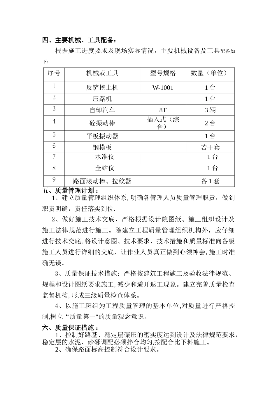 中盈珠宝工业厂区开设路口施工组织计划书_第2页