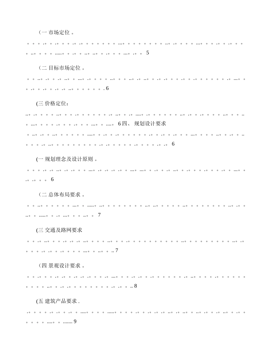 中盛地产项目规划设计任务书-图文._第2页