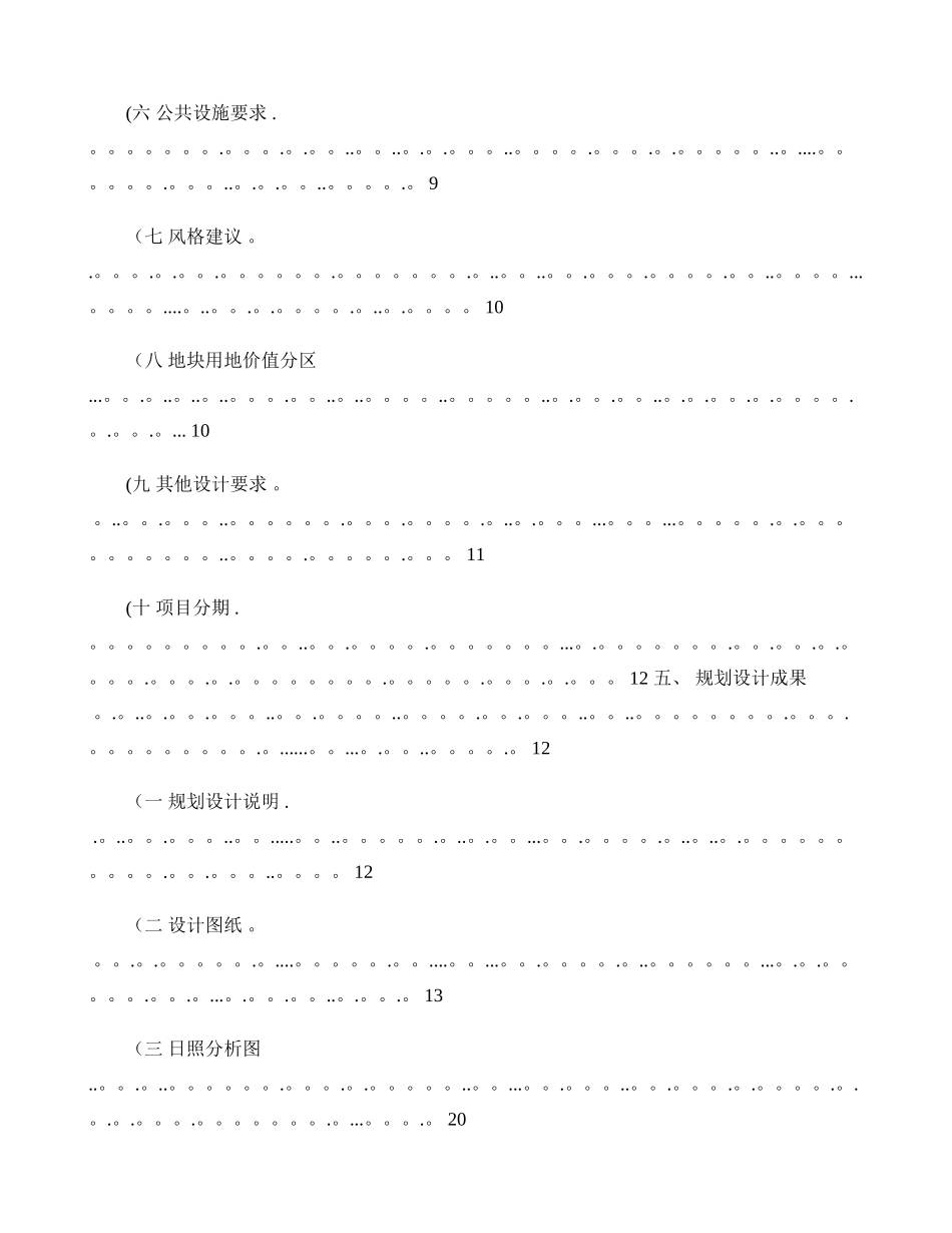 中盛地产项目规划设计任务书-图文._第3页