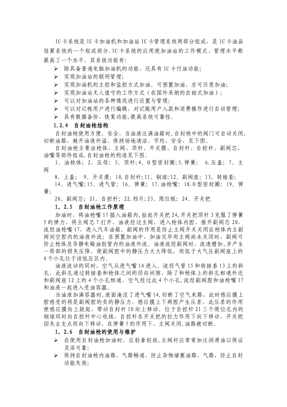 中石化-加油站设备培训教材_第3页