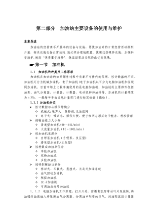 中石化-加油站设备培训教材