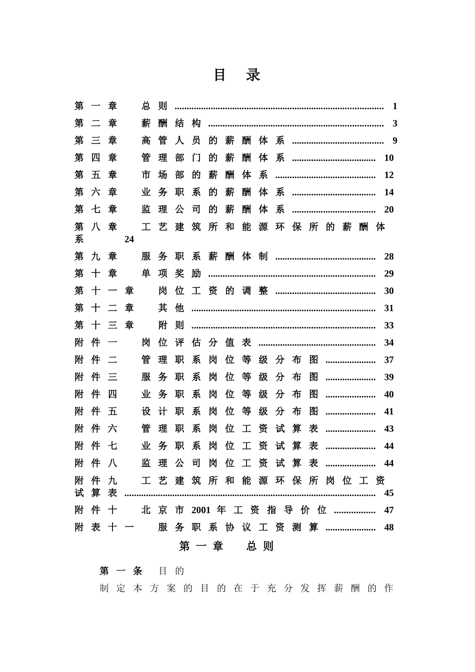 中电薪酬设计方案终稿_第2页