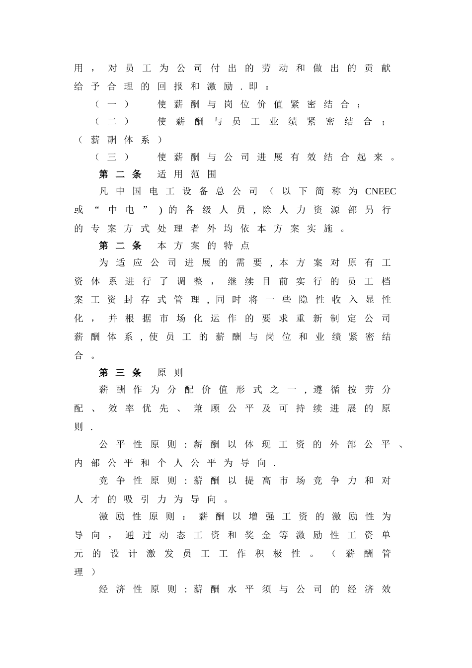 中电薪酬设计方案终稿_第3页