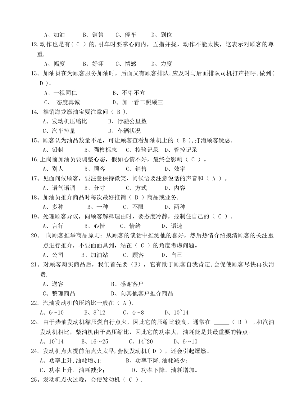 中石化=加油站零售试题库_第2页