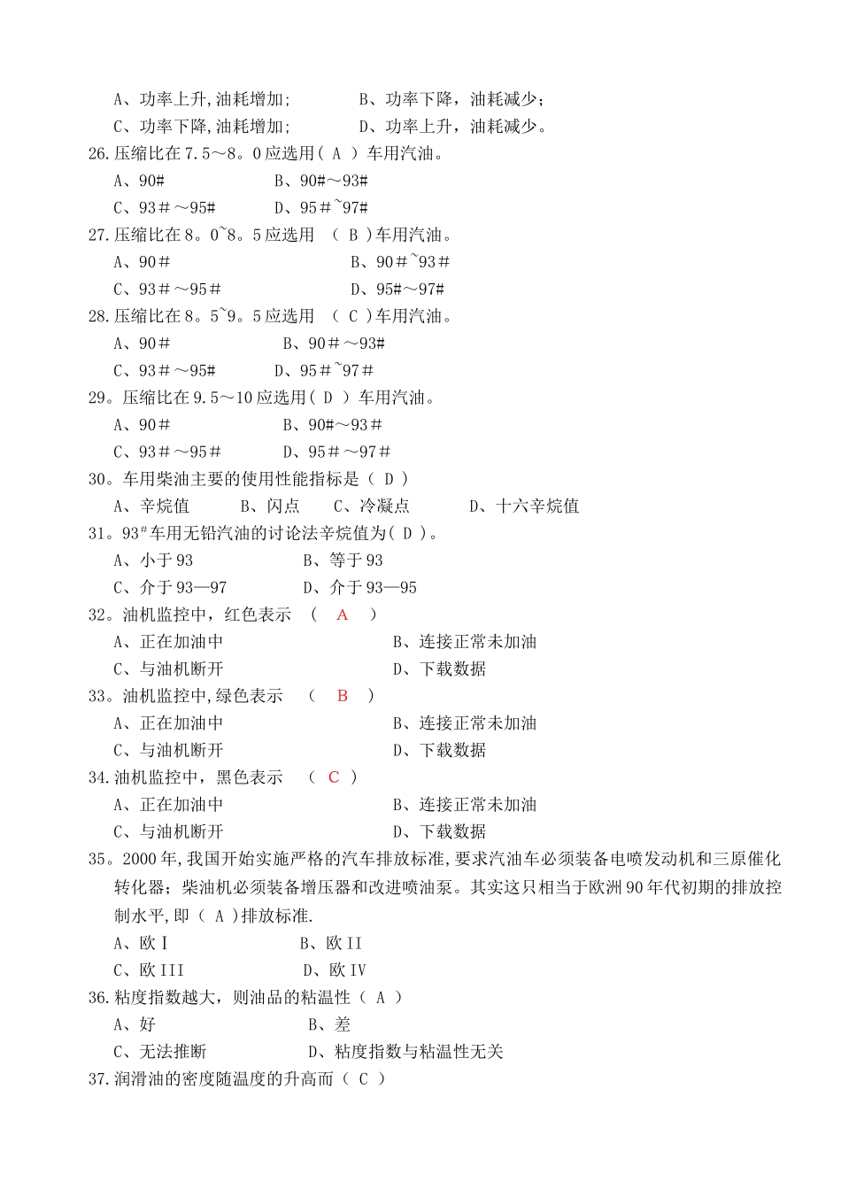 中石化=加油站零售试题库_第3页