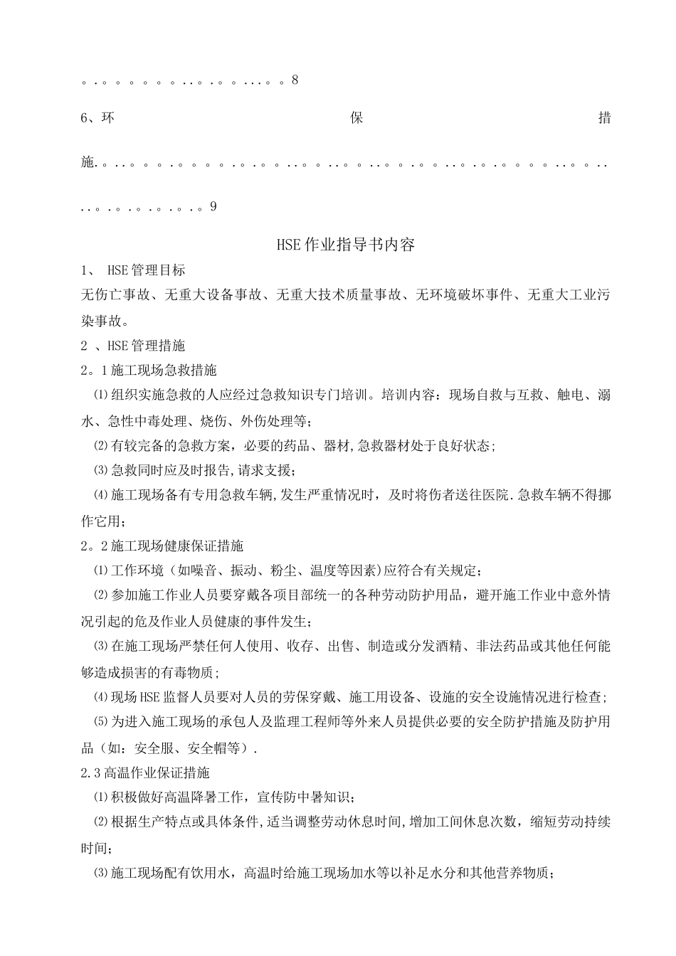 中石化HSE作业指导书_第2页