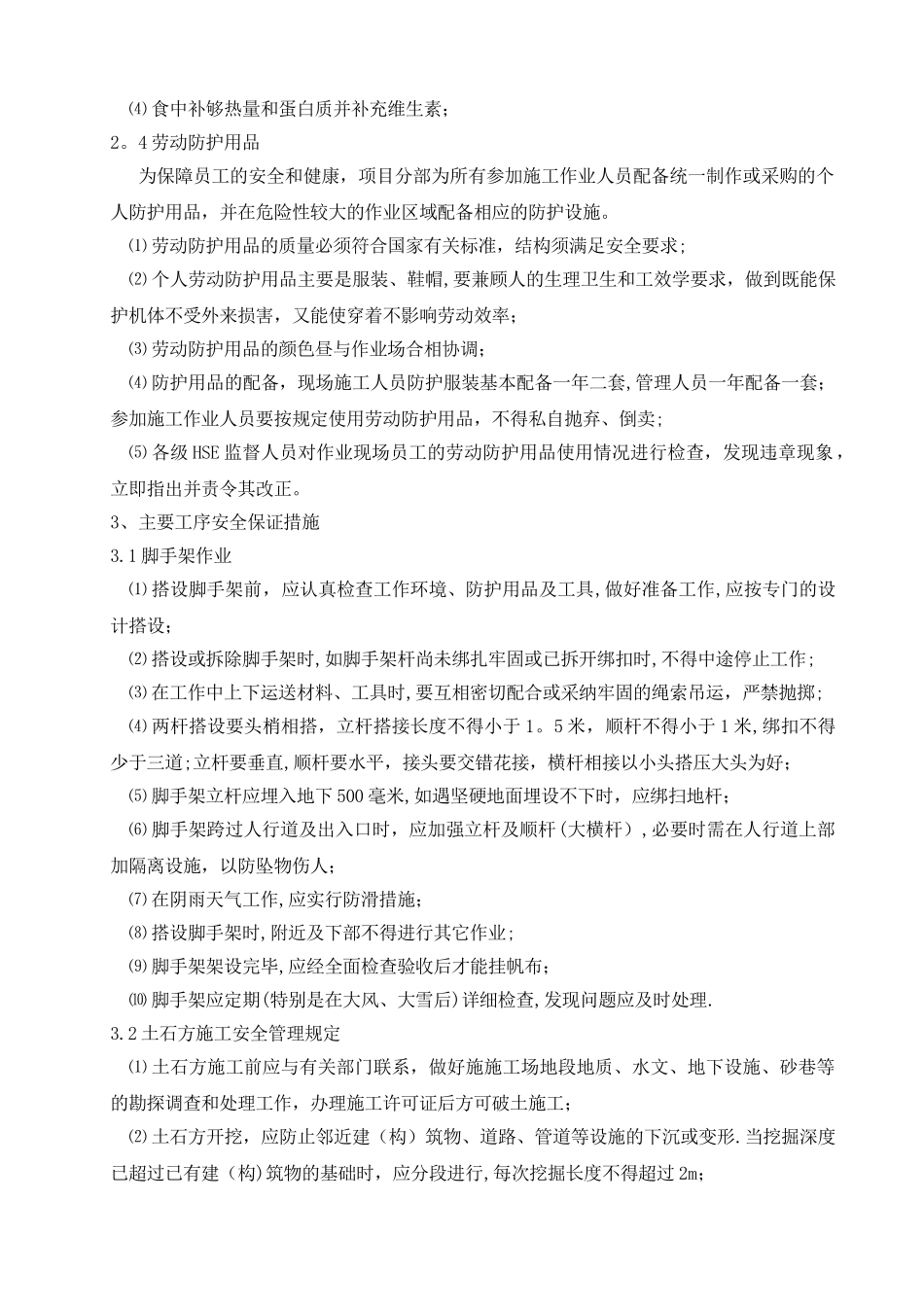 中石化HSE作业指导书_第3页