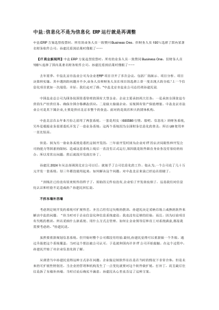 中盐：信息化不是为信息化-ERP运行就是再调整