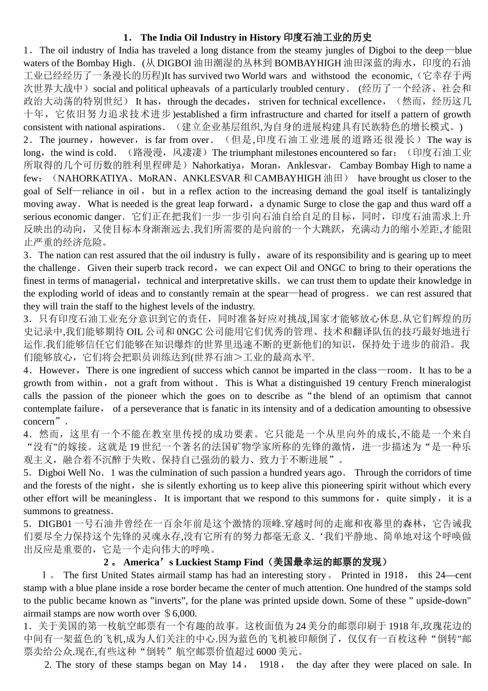 中石化中级职称英语考试内容_第1页