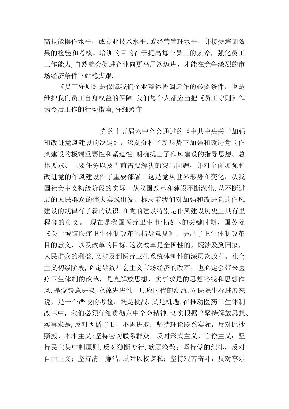 中石化《员工守则》心得体会_第2页