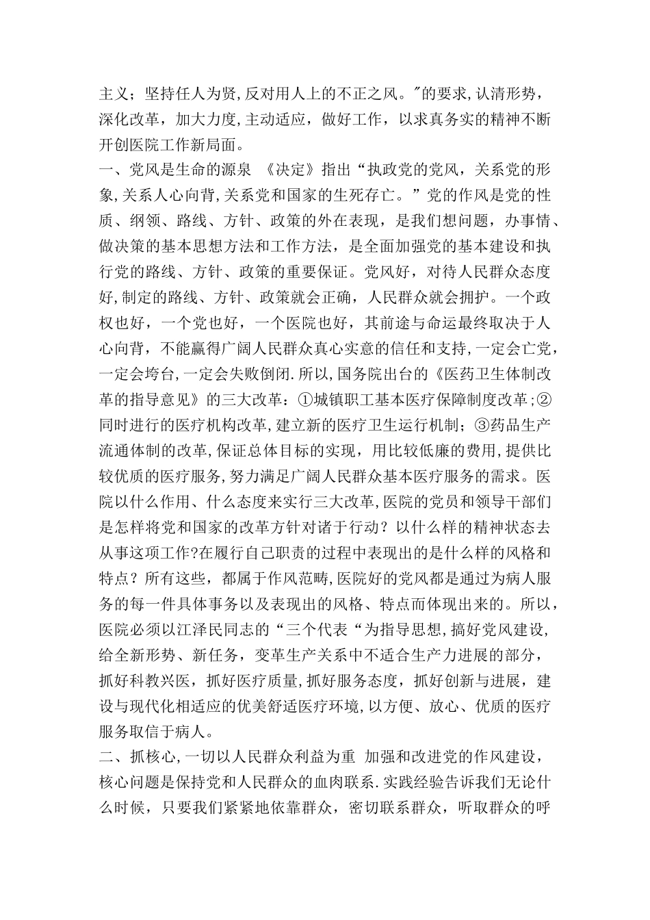 中石化《员工守则》心得体会_第3页