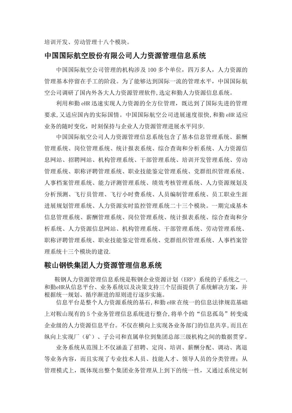 中石化人力资源管理信息系统_第2页