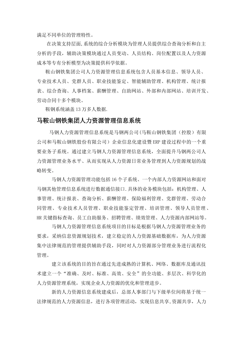 中石化人力资源管理信息系统_第3页