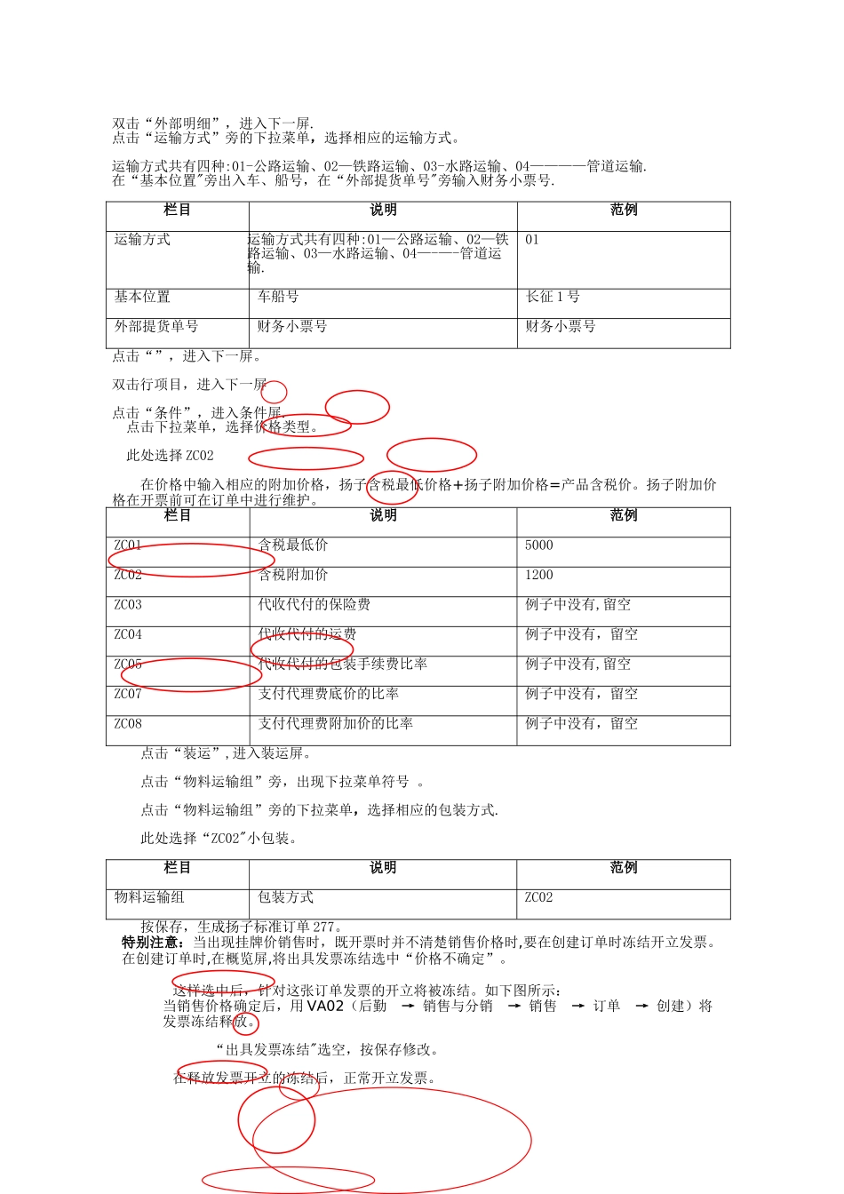 中石化企业管理操作手册_第1页