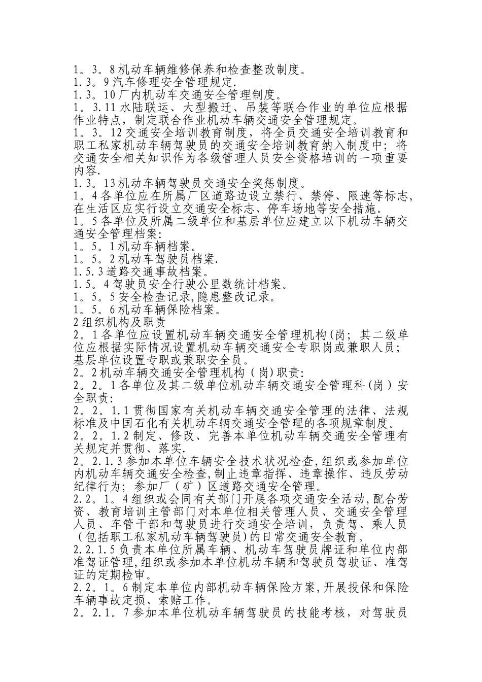 中石化交通安全规定_第2页